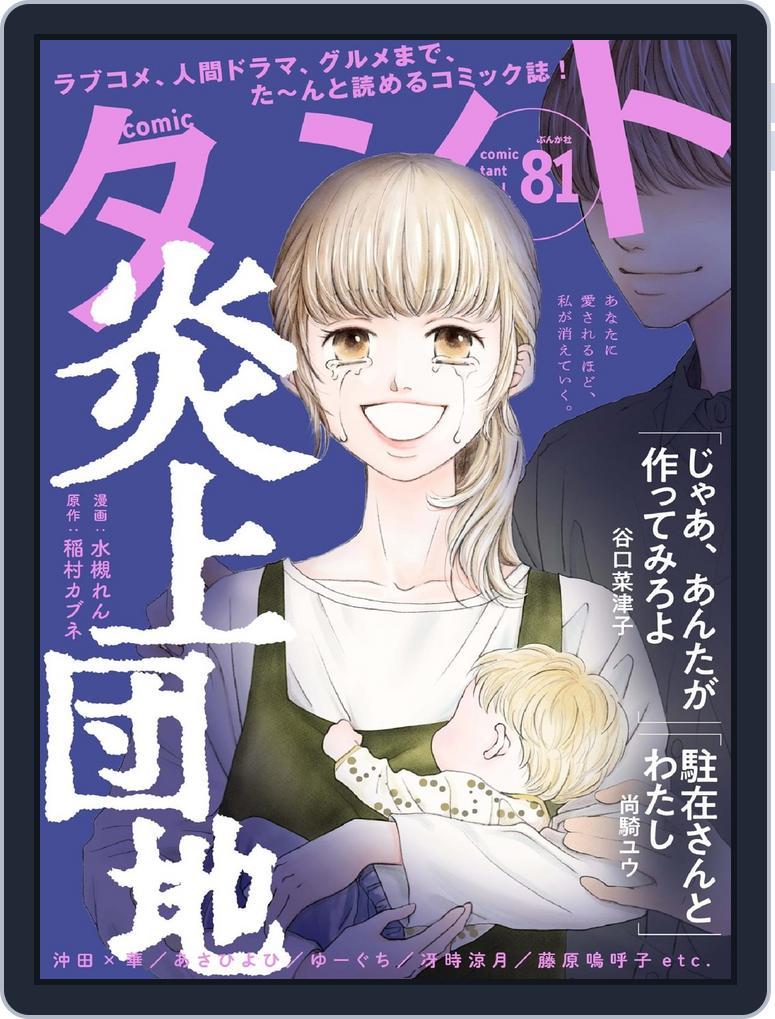 comicタント (Digital) Subscription                    August 28th, 2026 Issue