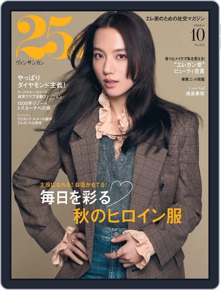 25ans  ヴァンサンカン (Digital) Subscription                    August 27th, 2026 Issue