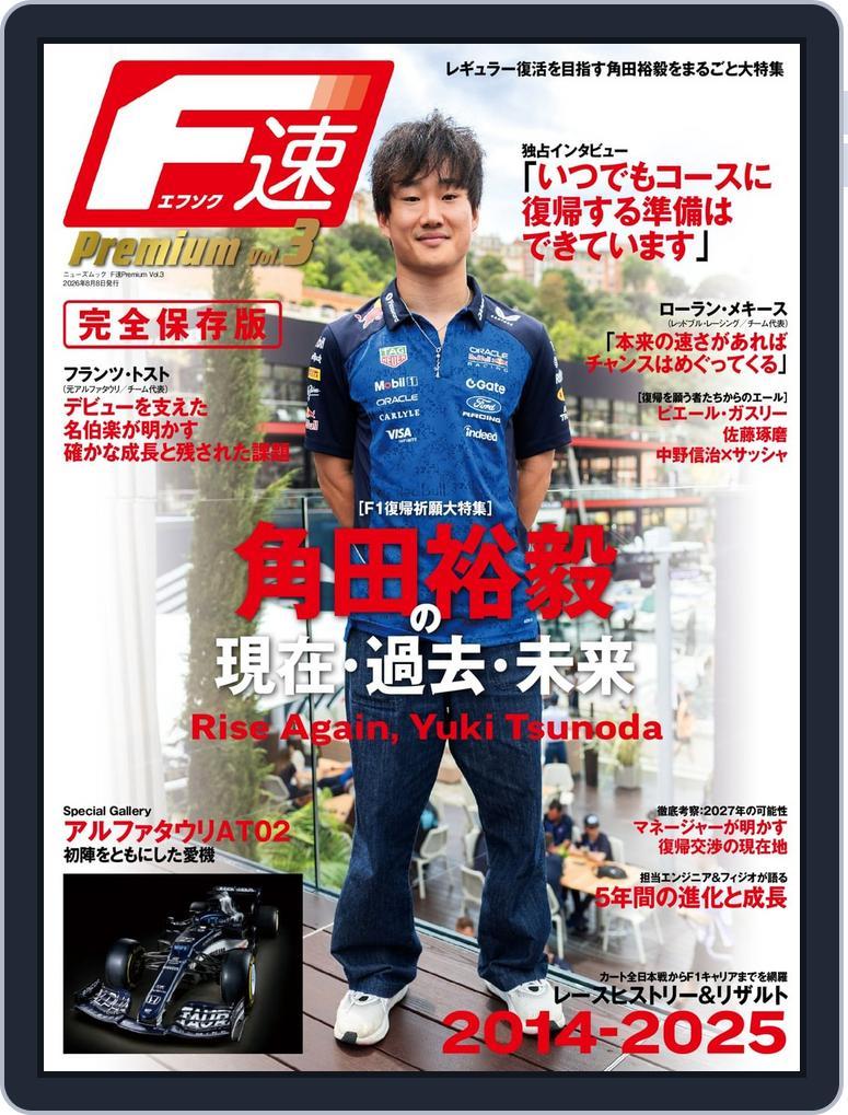 F速 (Digital) Subscription                    June 23rd, 2026 Issue