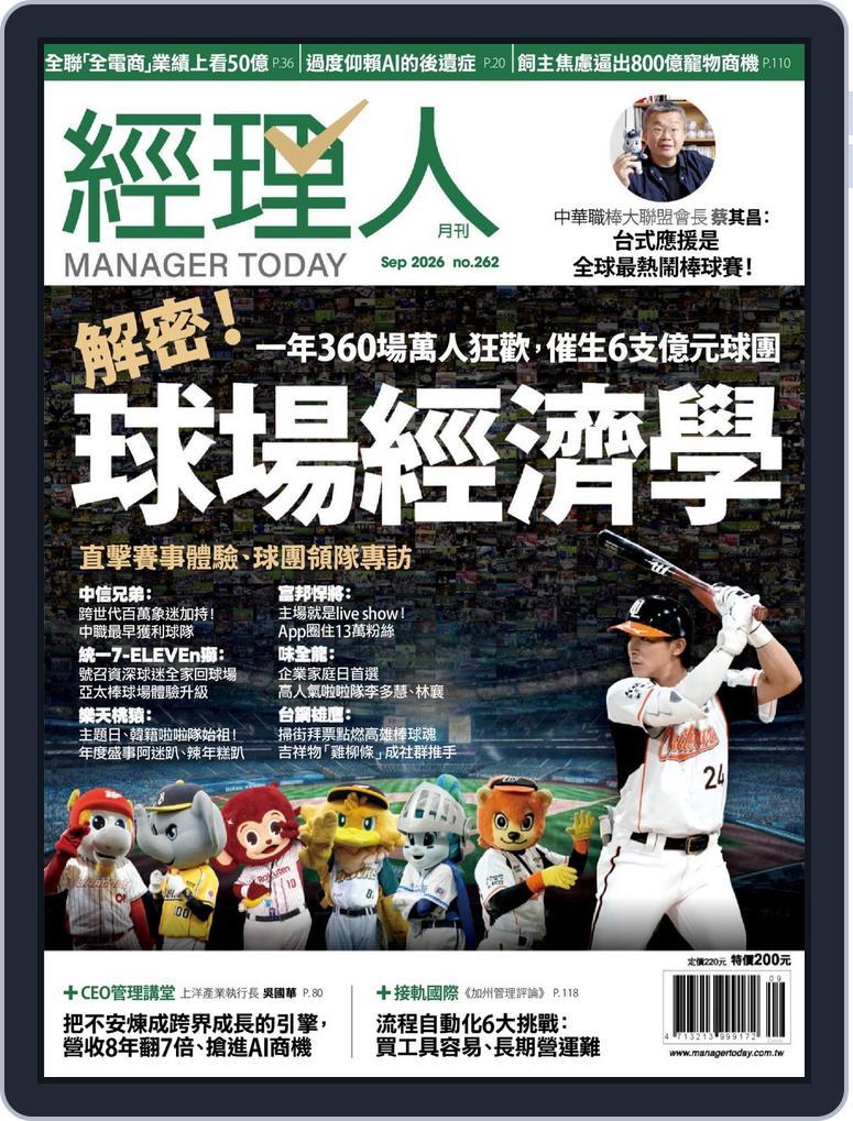 Manager Today 經理人 (Digital) Subscription                    September 1st, 2026 Issue