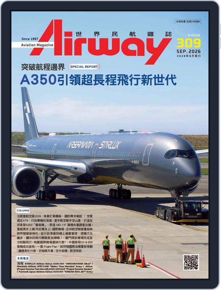 Airway Magazine 世界民航雜誌 (Digital) Subscription                    September 1st, 2026 Issue