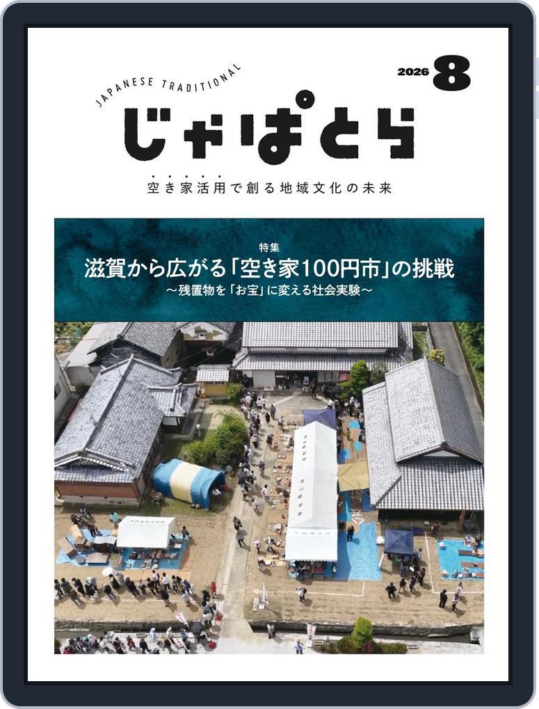じゃぱとら (Digital) Subscription                    August 1st, 2026 Issue