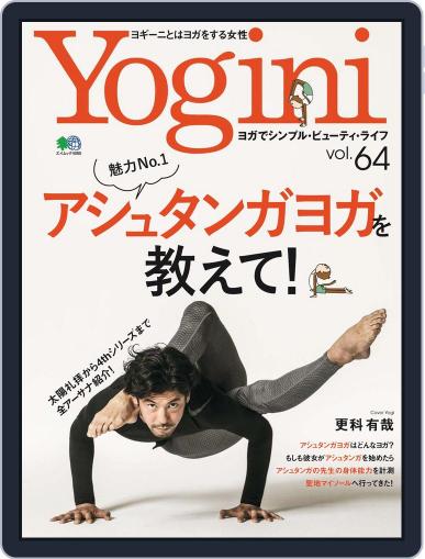 Yogini(ヨギーニ) May 25th, 2018 Digital Back Issue Cover