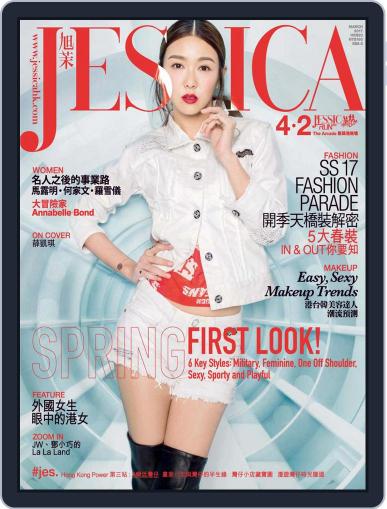 旭茉 Jessica March 1st, 2017 Digital Back Issue Cover