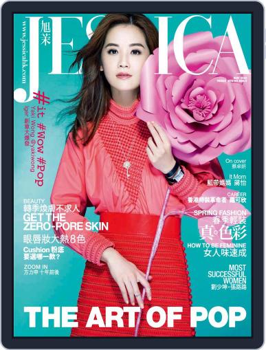 旭茉 Jessica April 26th, 2016 Digital Back Issue Cover