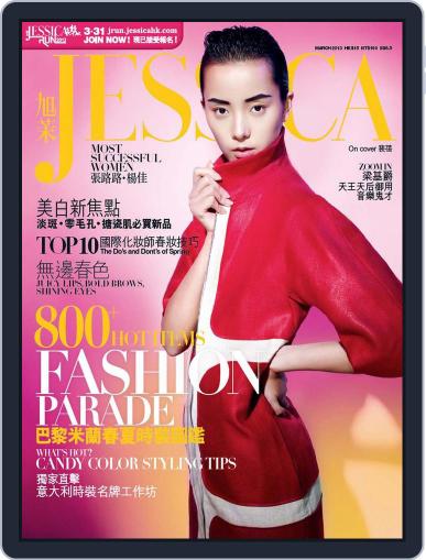 旭茉 Jessica March 1st, 2013 Digital Back Issue Cover