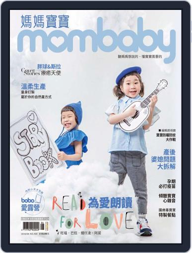 Mombaby 媽媽寶寶雜誌 June 3rd, 2020 Digital Back Issue Cover