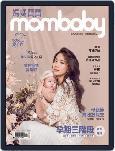 Mombaby 媽媽寶寶雜誌 May 7th, 2020 Digital Back Issue Cover