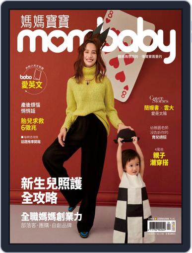 Mombaby 媽媽寶寶雜誌 April 9th, 2020 Digital Back Issue Cover