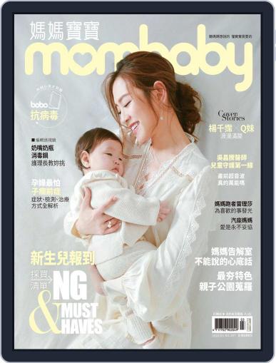 Mombaby 媽媽寶寶雜誌 March 4th, 2020 Digital Back Issue Cover