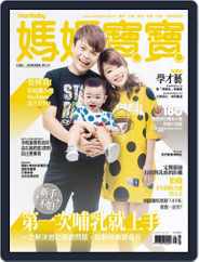 Mombaby 媽媽寶寶雜誌 (Digital) Subscription                    August 7th, 2019 Issue
