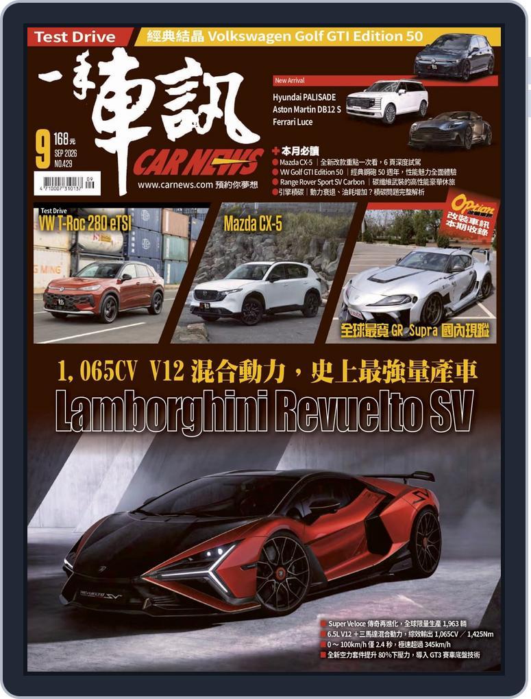 Carnews Magazine 一手車訊 (Digital) Subscription                    September 1st, 2026 Issue