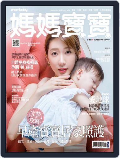 Mombaby 媽媽寶寶雜誌 July 3rd, 2019 Digital Back Issue Cover