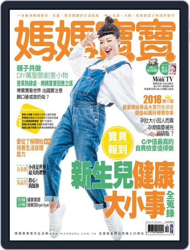 Mombaby 媽媽寶寶雜誌 October 4th, 2018 Digital Back Issue Cover
