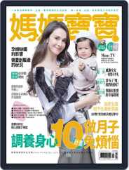 Mombaby 媽媽寶寶雜誌 (Digital) Subscription                    March 5th, 2018 Issue