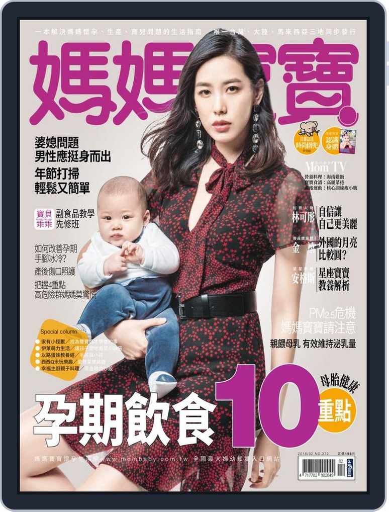 Mombaby 媽媽寶寶雜誌back Issue No 372 Feb 18 Digital Discountmags Com Mombaby 媽媽寶寶雜誌back Issue No 372 Feb 18 Digital Discountmags Com