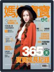 Mombaby 媽媽寶寶雜誌 (Digital) Subscription                    December 5th, 2017 Issue