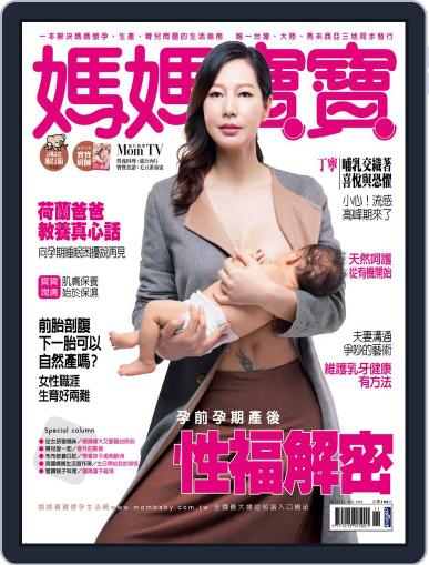 Mombaby 媽媽寶寶雜誌 November 2nd, 2017 Digital Back Issue Cover