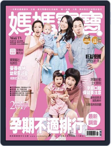 Mombaby 媽媽寶寶雜誌 September 5th, 2017 Digital Back Issue Cover