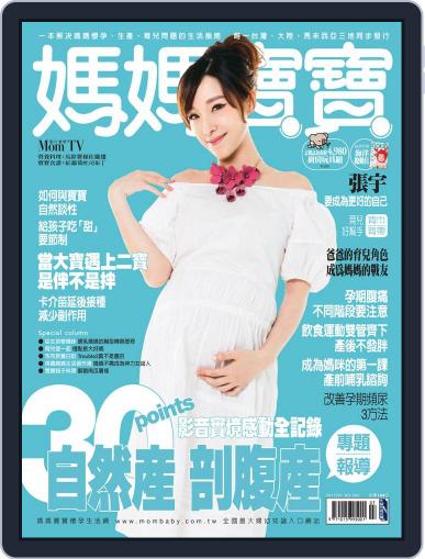 Mombaby 媽媽寶寶雜誌 July 19th, 2017 Digital Back Issue Cover