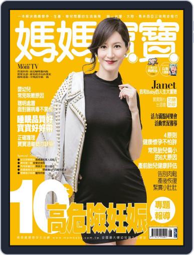 Mombaby 媽媽寶寶雜誌 June 14th, 2017 Digital Back Issue Cover