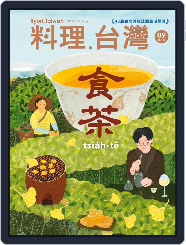 Ryori.taiwan 料理‧台灣 (Digital) Subscription                    September 1st, 2026 Issue