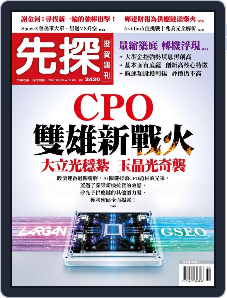 Wealth Invest Weekly 先探投資週刊 (Digital) Subscription                    September 2nd, 2026 Issue