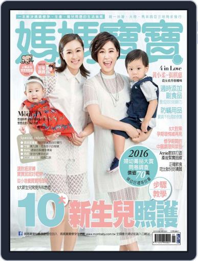 Mombaby 媽媽寶寶雜誌 September 8th, 2016 Digital Back Issue Cover