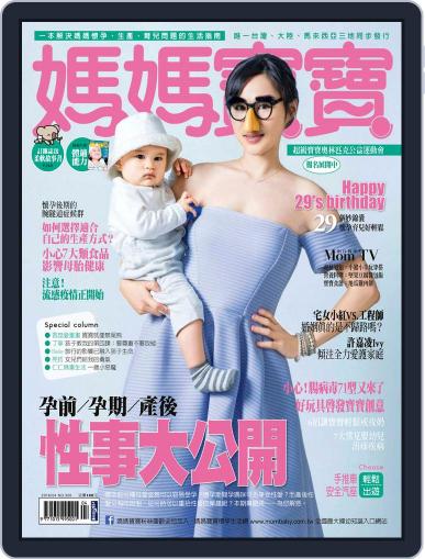 Mombaby 媽媽寶寶雜誌 April 13th, 2016 Digital Back Issue Cover