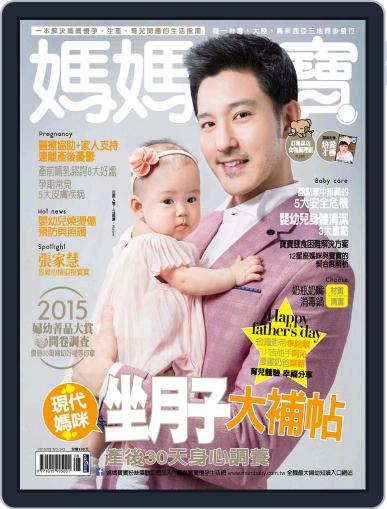 Mombaby 媽媽寶寶雜誌 August 11th, 2015 Digital Back Issue Cover