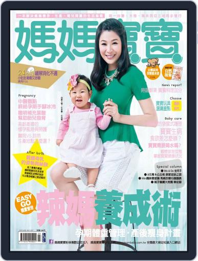 Mombaby 媽媽寶寶雜誌 March 5th, 2015 Digital Back Issue Cover