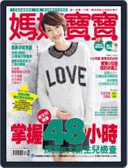 Mombaby 媽媽寶寶雜誌 (Digital) Subscription                    December 4th, 2014 Issue