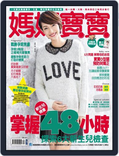 Mombaby 媽媽寶寶雜誌 December 4th, 2014 Digital Back Issue Cover