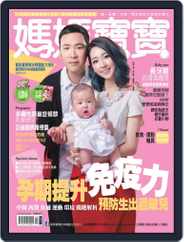 Mombaby 媽媽寶寶雜誌 (Digital) Subscription                    March 11th, 2014 Issue