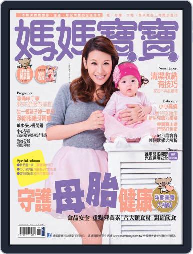 Mombaby 媽媽寶寶雜誌 January 9th, 2014 Digital Back Issue Cover