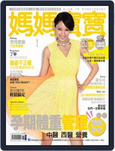 Mombaby 媽媽寶寶雜誌 June 26th, 2013 Digital Back Issue Cover