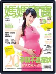 Mombaby 媽媽寶寶雜誌 (Digital) Subscription                    May 6th, 2013 Issue