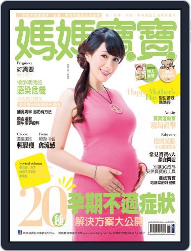 Mombaby 媽媽寶寶雜誌 May 6th, 2013 Digital Back Issue Cover