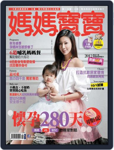 Mombaby 媽媽寶寶雜誌 October 8th, 2012 Digital Back Issue Cover