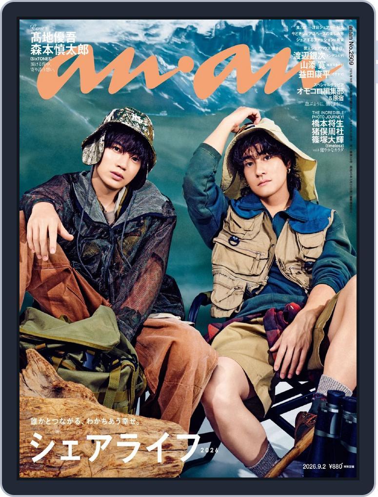 anan（アンアン） (Digital) Subscription                    August 25th, 2026 Issue