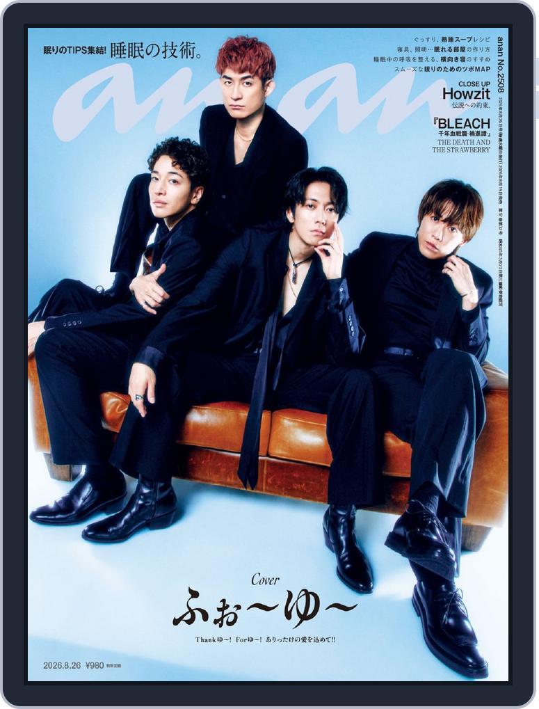 anan（アンアン） (Digital) Subscription                    August 18th, 2026 Issue