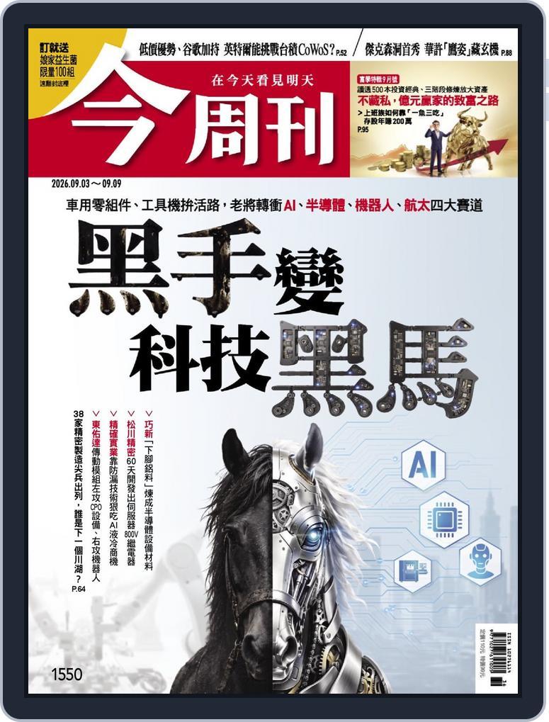 Business Today 今周刊 (Digital) Subscription                    September 3rd, 2026 Issue