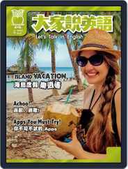 Let's Talk In English 大家說英語 (Digital) Subscription March 18th, 2020 Issue
