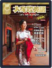 Let's Talk In English 大家說英語 (Digital) Subscription                    February 18th, 2020 Issue