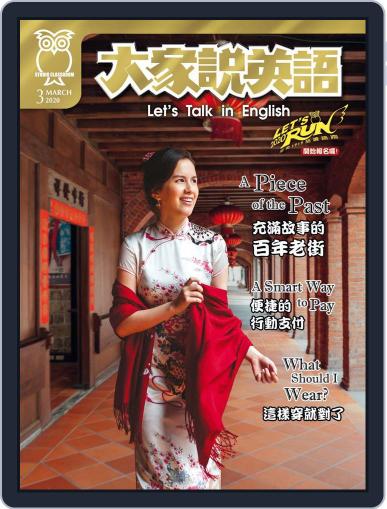 Let's Talk In English 大家說英語 February 18th, 2020 Digital Back Issue Cover