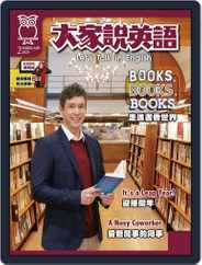 Let's Talk In English 大家說英語 (Digital) Subscription January 17th, 2020 Issue