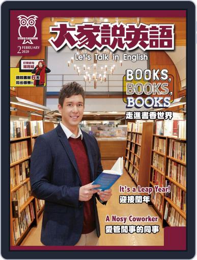 Let's Talk In English 大家說英語 (Digital) January 17th, 2020 Issue Cover