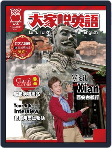 Let's Talk In English 大家說英語 (Digital) December 18th, 2019 Issue Cover