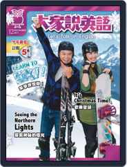 Let's Talk In English 大家說英語 (Digital) Subscription                    November 18th, 2019 Issue