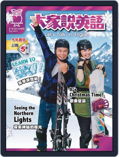 Let's Talk In English 大家說英語 (Digital) November 18th, 2019 Issue Cover